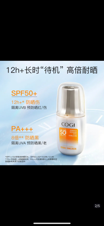 高姿防晒霜50g全新，买多便宜转让，全新全新