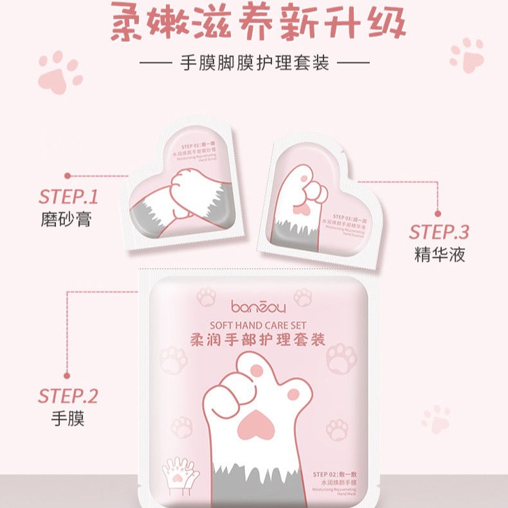 伴奏三部曲猫爪手足膜细嫩双手补水细手霜手护...