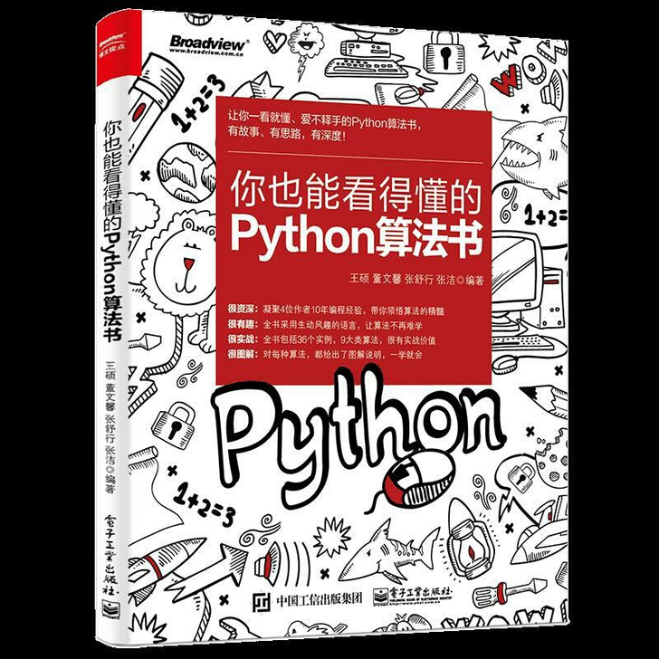 你也能看得懂的Python算法
