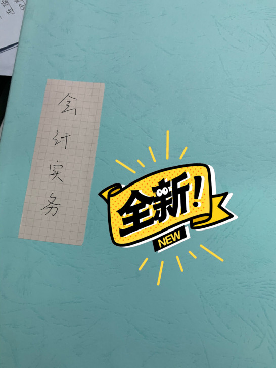 初级会计职称考试
