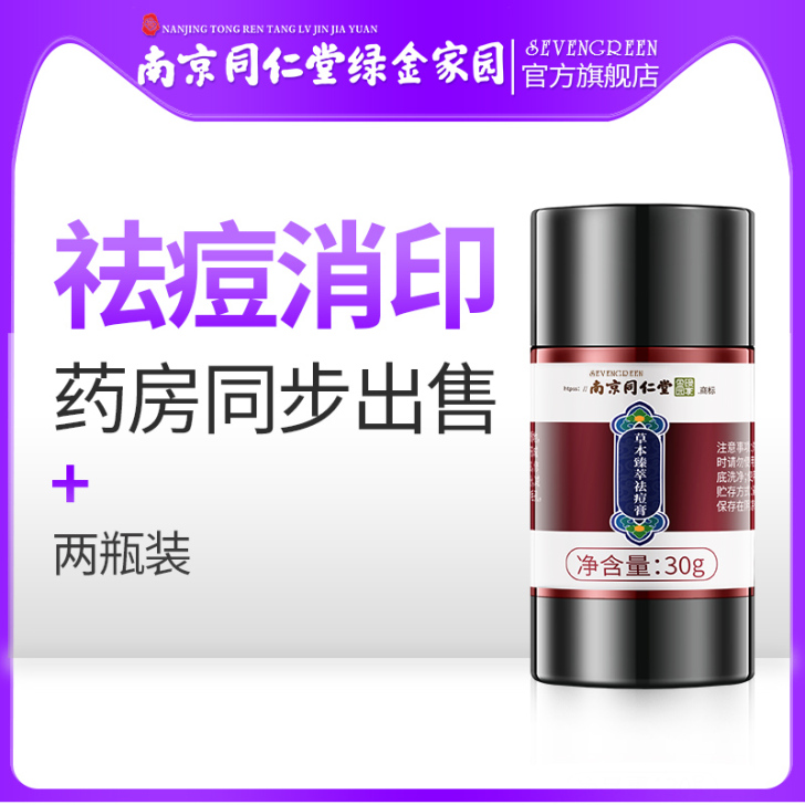 SEVENGREEN/七绿 乳液面霜