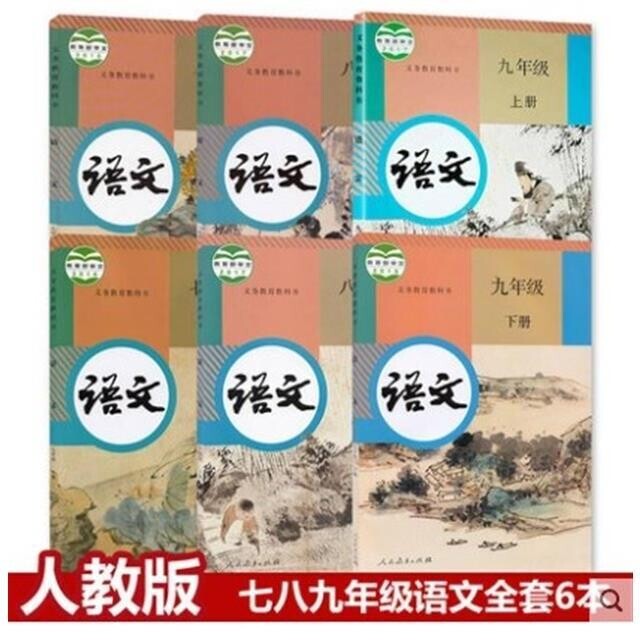 2手书包邮 人教版 部编版 初中语文789...