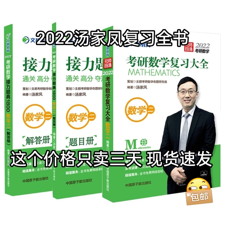 2022考研数学三汤家凤1800题数三+高...