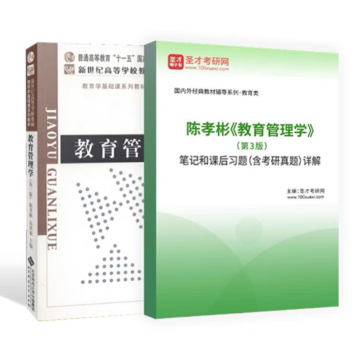 教育管理学 考研题库