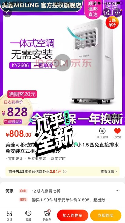 应朋友要求帮忙卖一台一体空调600自取,还...