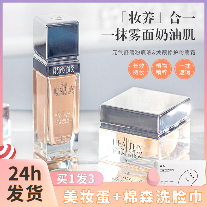 physicians formula 粉底液