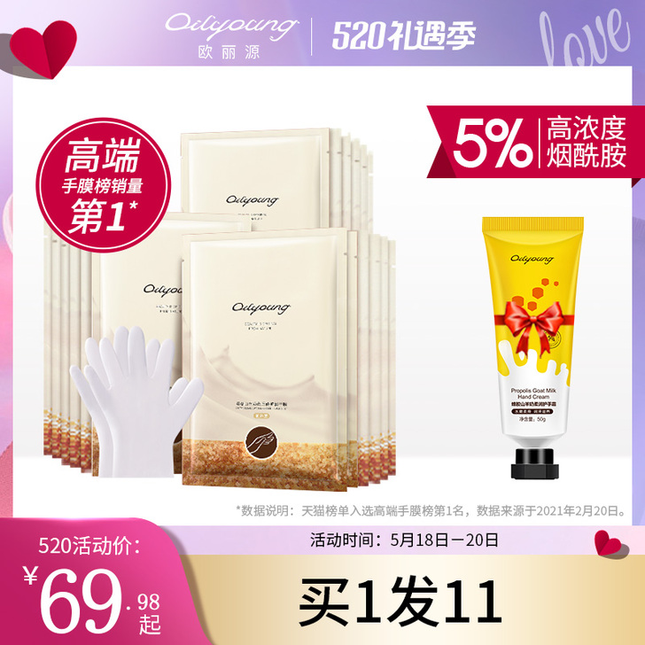 欧丽源手膜细嫩双手细纹嫩白保湿补水手摸护理...
