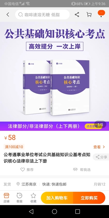 正版书,全场包邮!公共基础知识正版书,全场...