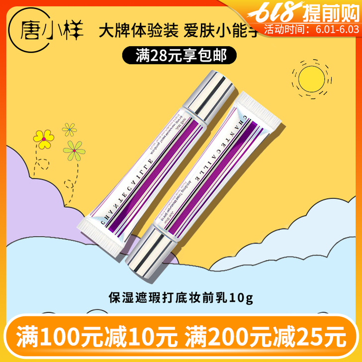 Chantecaille/香缇卡 隔离打底