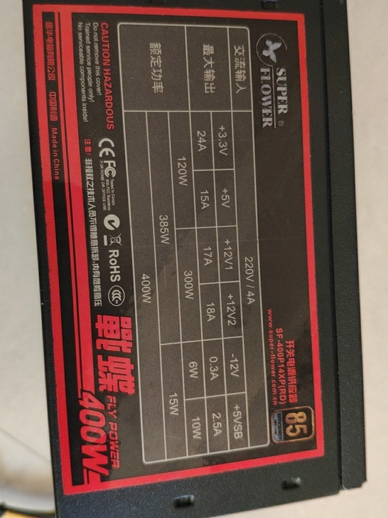 振华拆机电源,战蝶,额定400w,开关电源...