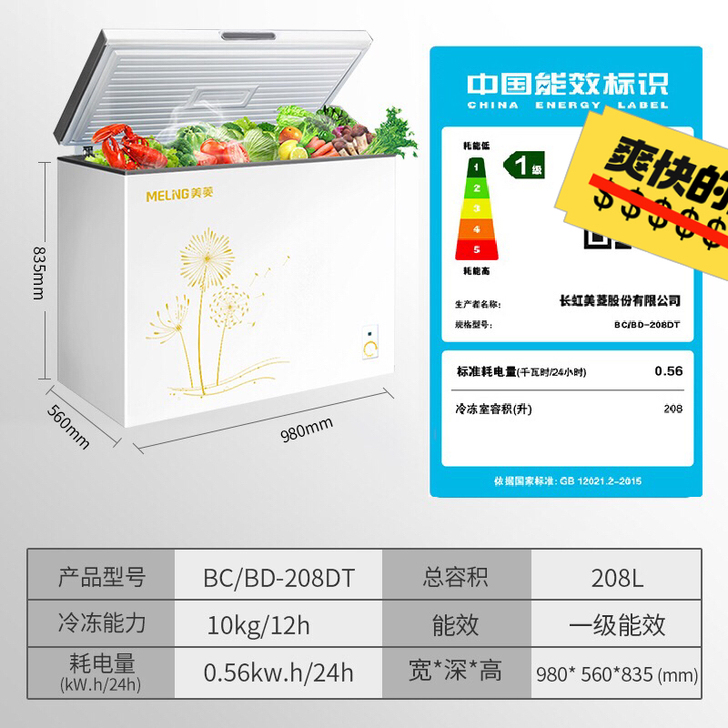 美菱冰柜，家用商用两用，99成新，用了三四...