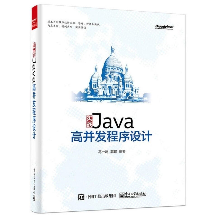 实战Java高并发程序设计 计算机与互联网...