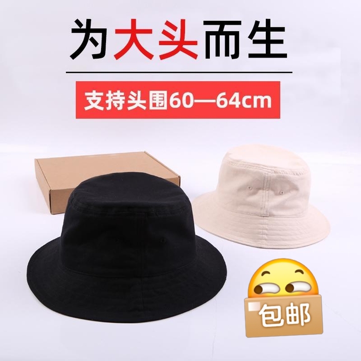 【13.8元包邮】大头围渔夫帽63cm男女...