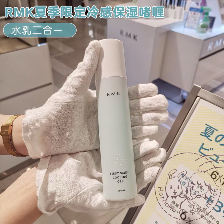RMK冷感保湿啫喱化妆水乳液二合一150ml
