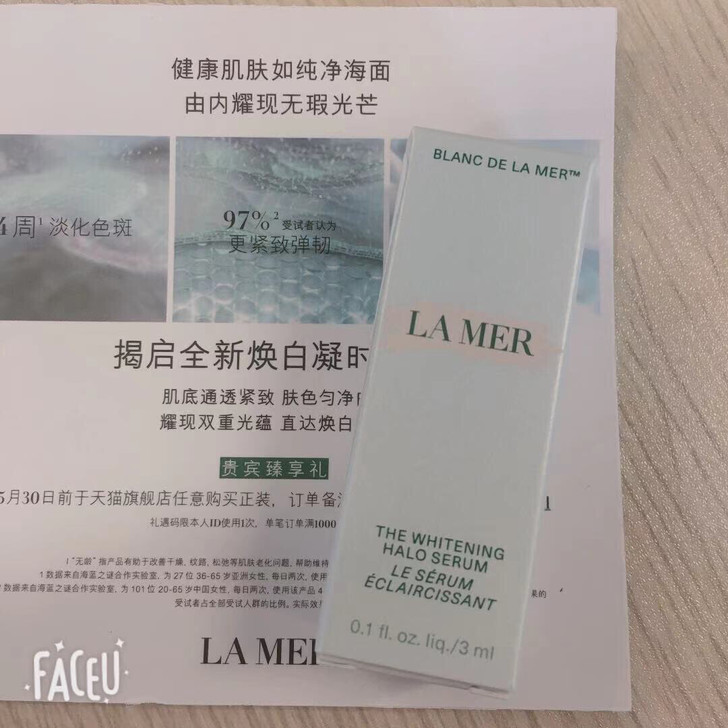 海蓝之谜美白精华3ml（lamer美白精华...