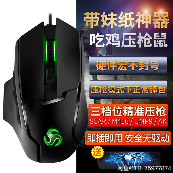 游戏鼠标  自带鼠标宏  不包邮