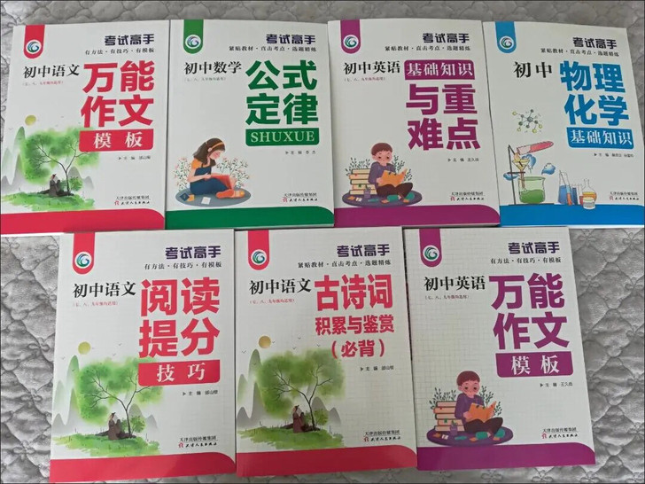 考试高手初中语文数学英语物理化学基础知识大...