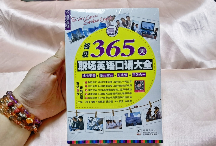 全新未拆封 职场英语口语大全 职场交际口语...