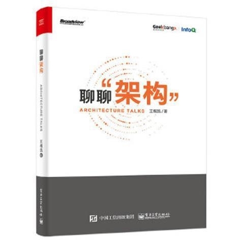 聊聊架构