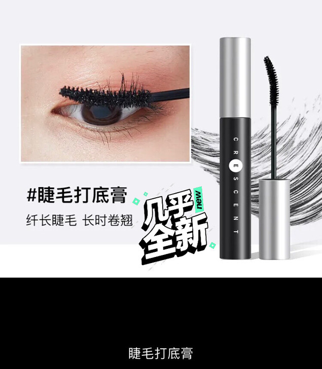 Kato睫毛打底膏，睫毛膏（黑色.棕色）