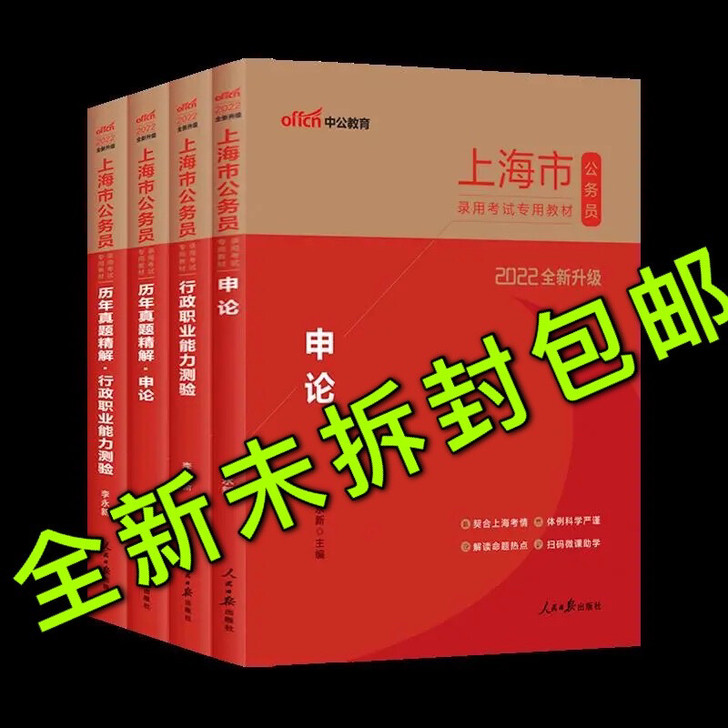 中公教育上海公务员考试2022年申论行政职...