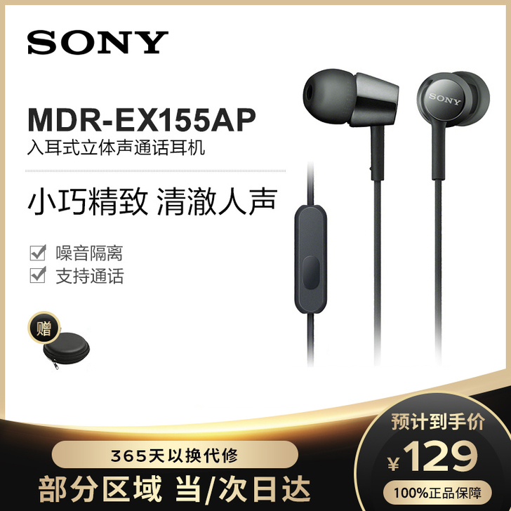 Sony/索尼 耳机
