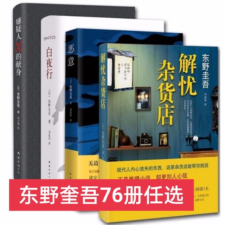 全套东野圭吾小说书籍系列 侦探小说白夜行...