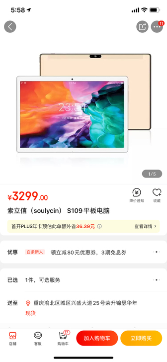 索立信几乎全新平板电脑索立信s109，有学...