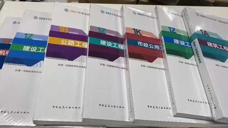 一级建造师