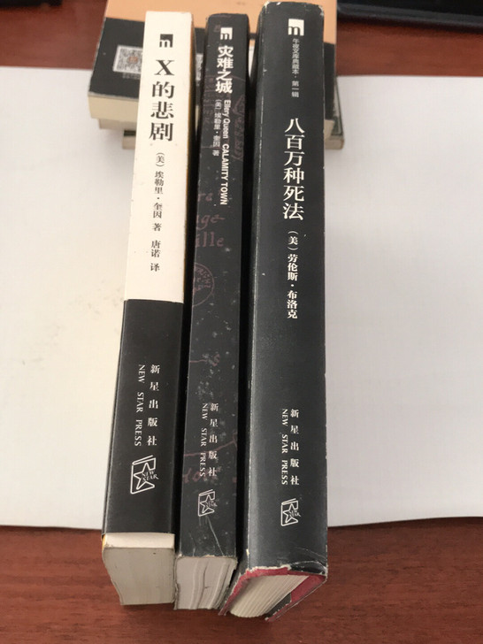 奎因侦探小说三本,个人藏书,保存完好,按图...