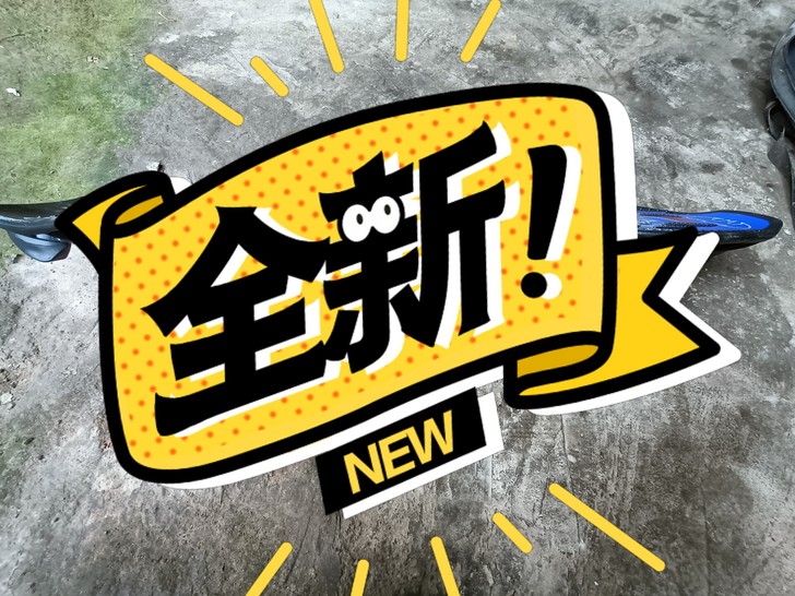 给儿子买的蝙蝠侠蛇形滑板，全新，胆子太小，...
