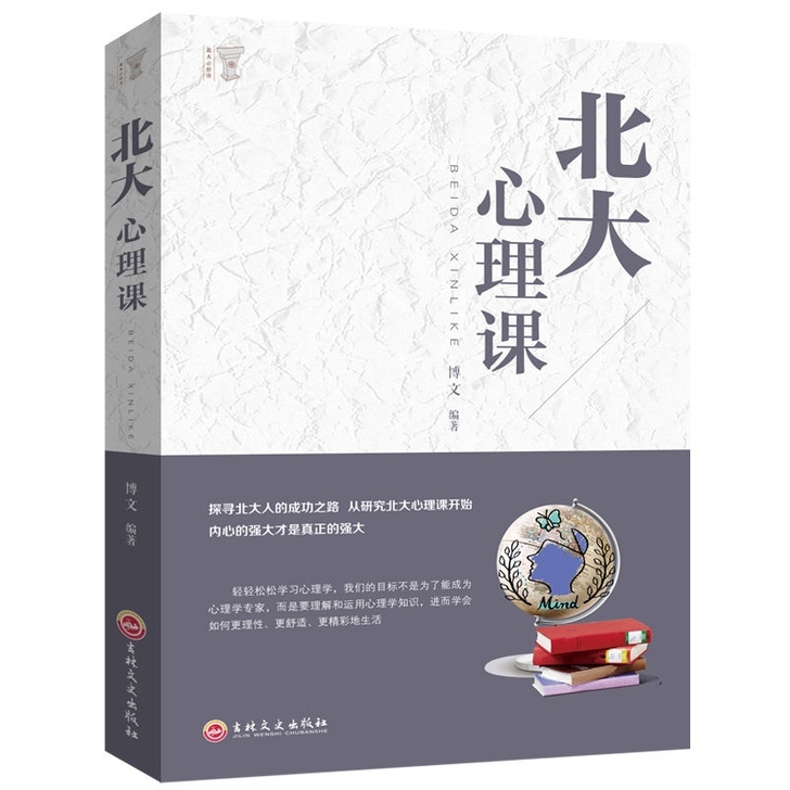 全新北大心理课 情绪掌控术 做内心强大的自...