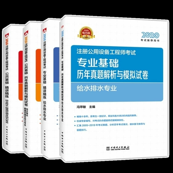 2021年注册公用设备给排水精讲精练+给排...