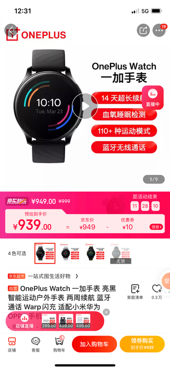 一加手表 oneplus watch 3月...