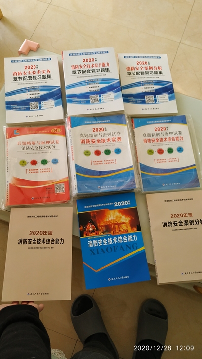 消防安全技术综合能力实务案例分析 消防安全...