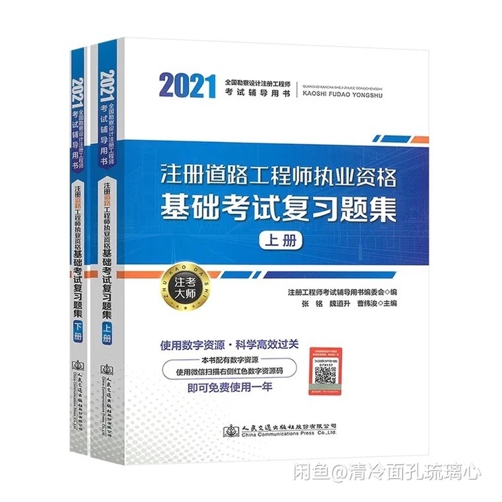 2021道路工程师
