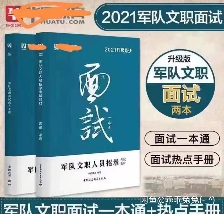 华，图。定制全部科目面试