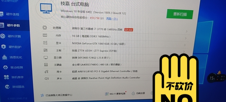 自用电脑主机 技嘉z77主板i73700神...