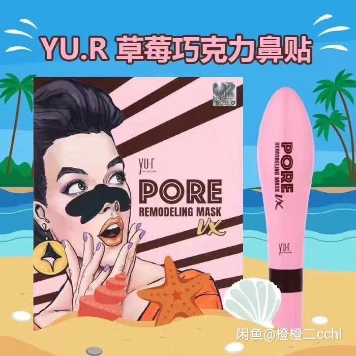 优雅yu.r鼻贴