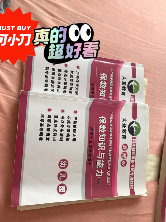 大圣教育当时报的班1000多书上老师画的重...