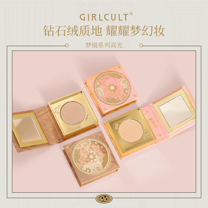 Girlcult梦镜高光幻月土豆泥神仙细闪...