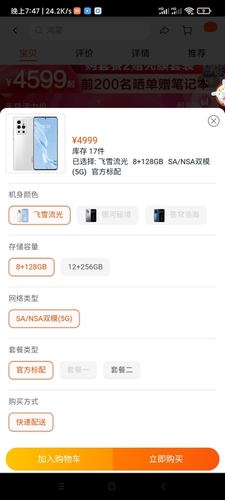 收一个魅族18 pro ,飞雪流光的,8+...