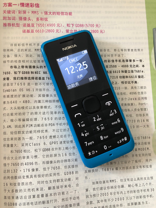 诺基亚1050老手机原装机