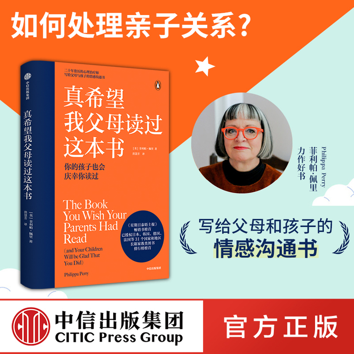 包邮 真希望我父母读过这本书 菲利帕佩里著...