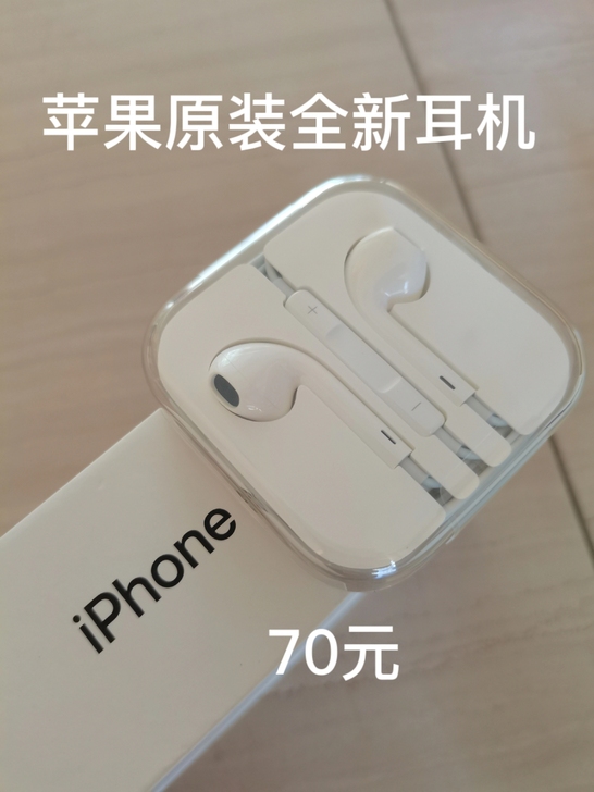 苹果原装全新耳机