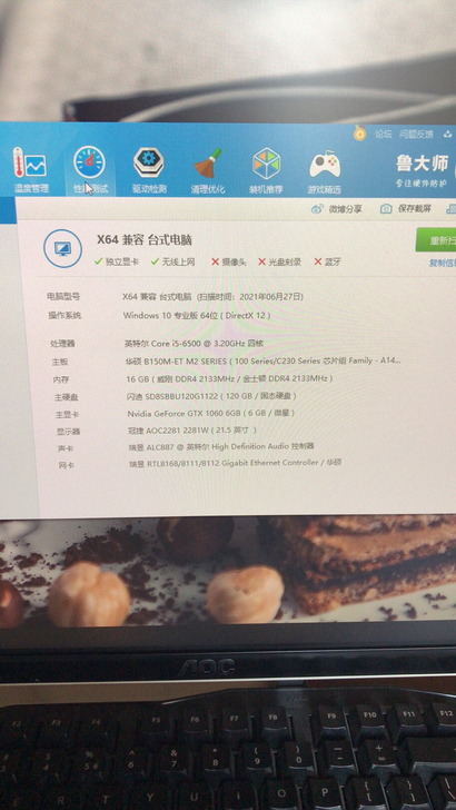 自用台式机