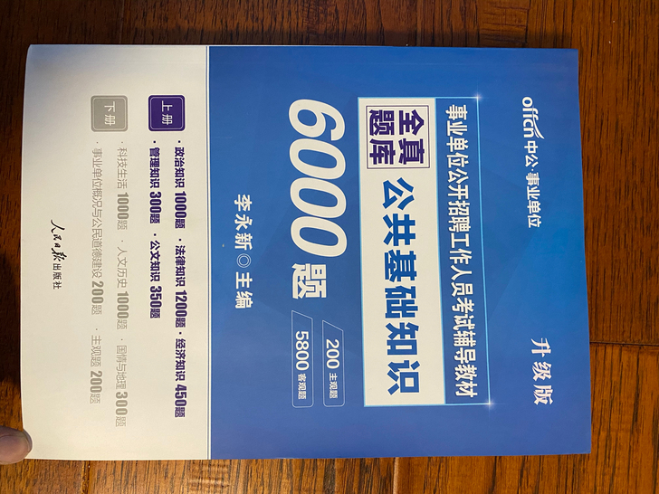 公共基础知识5000题