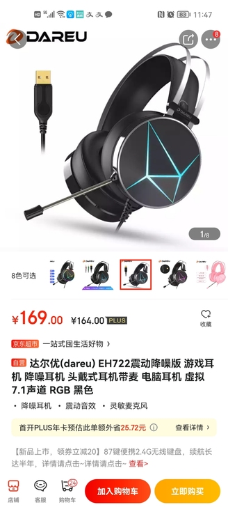 达尔优耳机