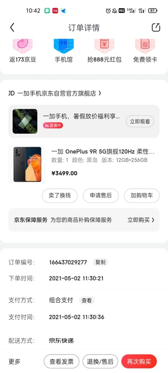 一加9R12加256,99新,想换手机了所...