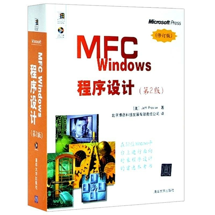 MFC Windows程序设计 第2册